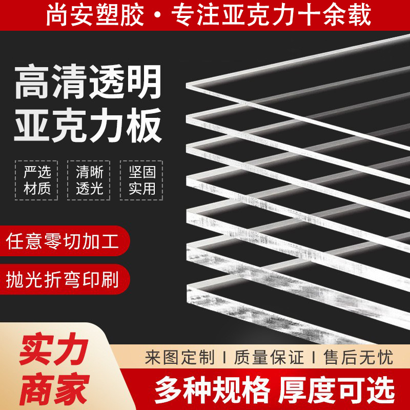 江门亚克力